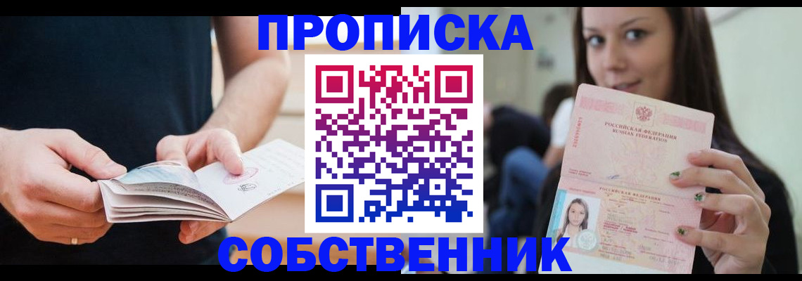 купить прописку в Чистополье